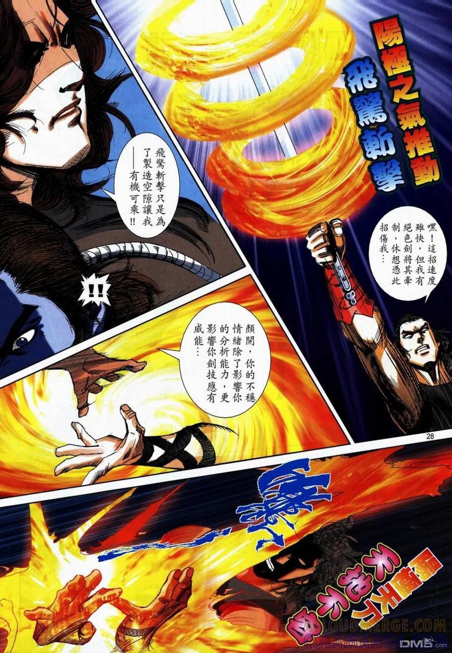 《霸刀》第736卷 第27页
