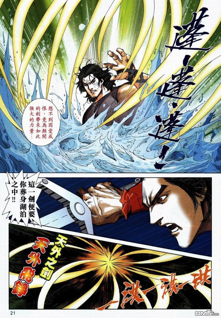 《霸刀》第736卷 第20页