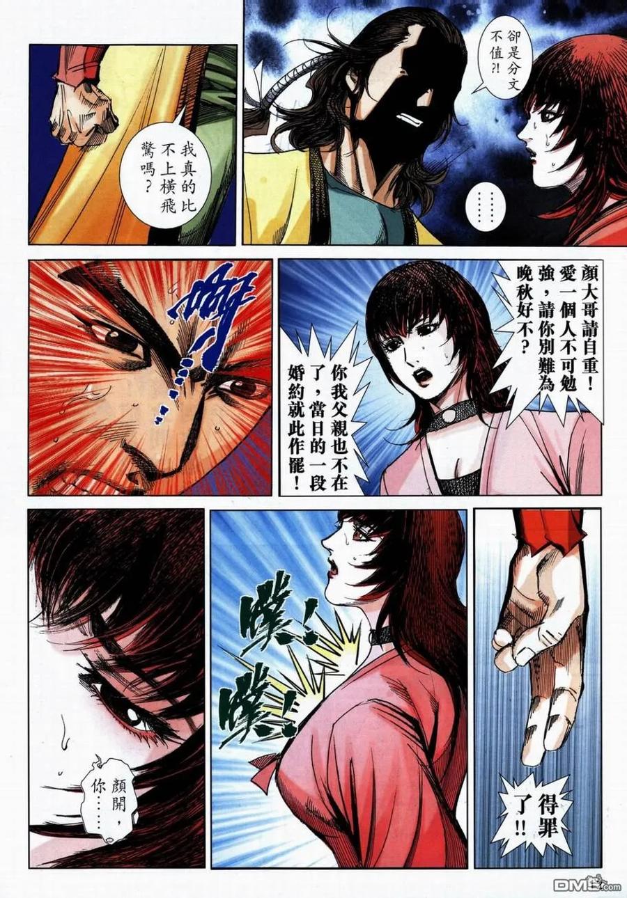《霸刀》第736卷 第12页