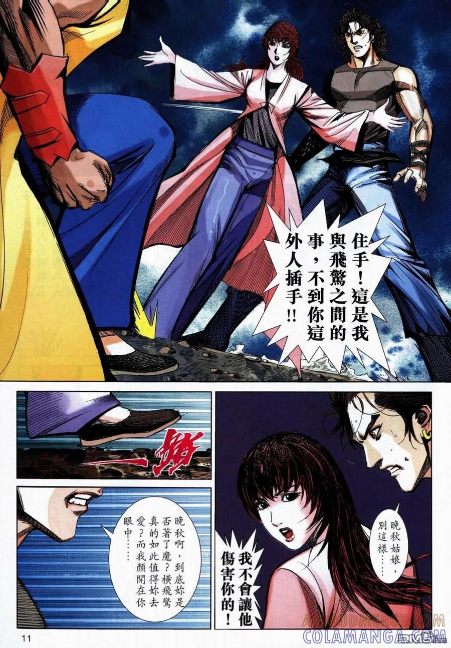 《霸刀》第736卷 第11页
