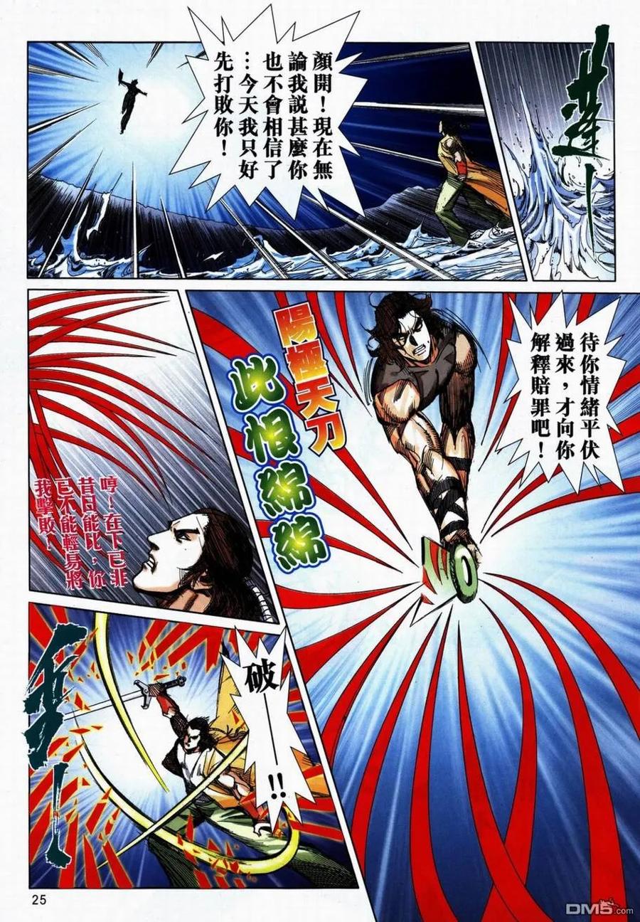 《霸刀》第736卷 第24页