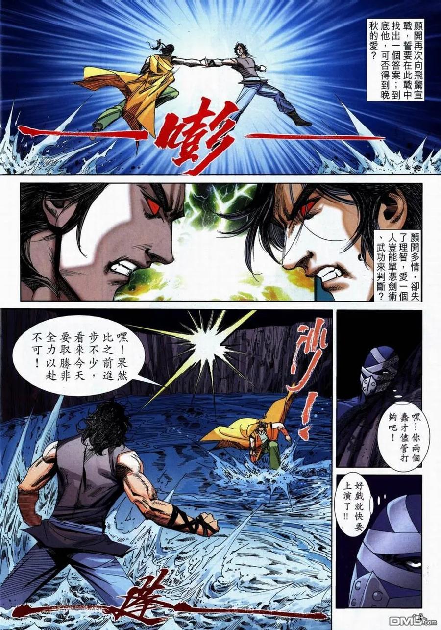 《霸刀》第736卷 第14页