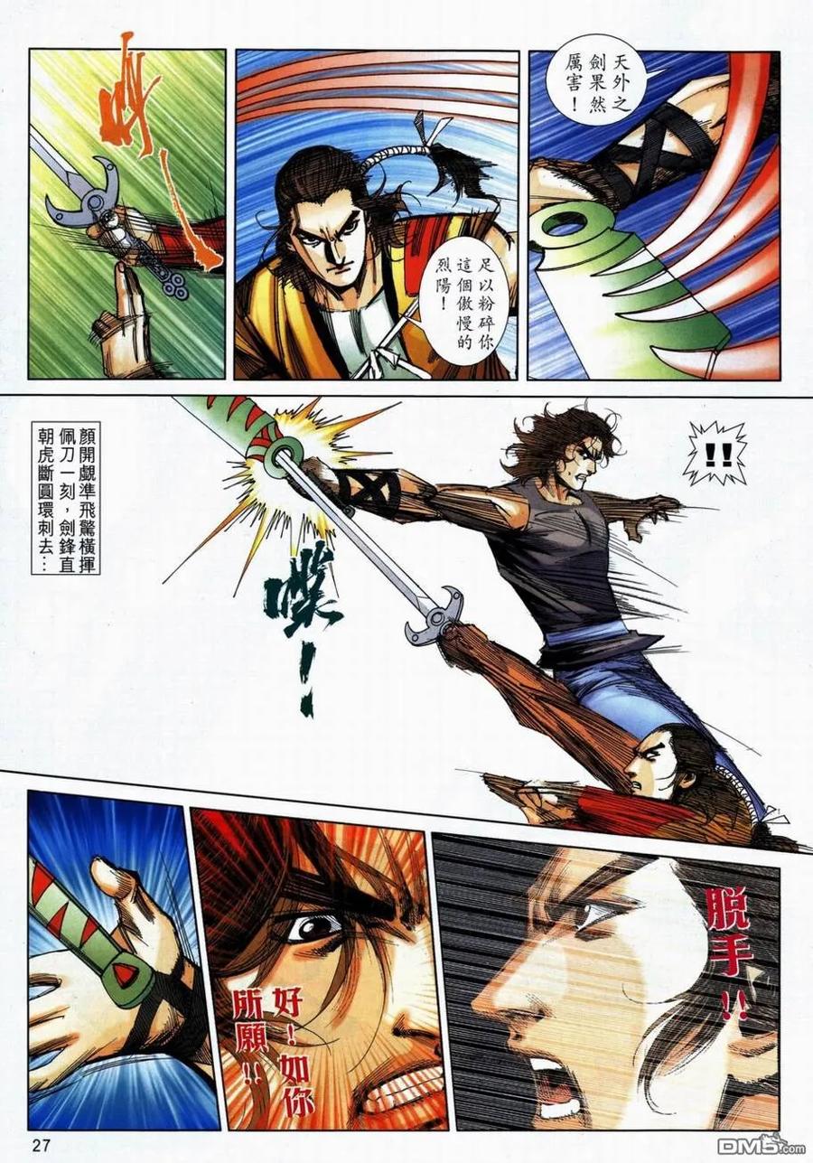 《霸刀》第736卷 第26页