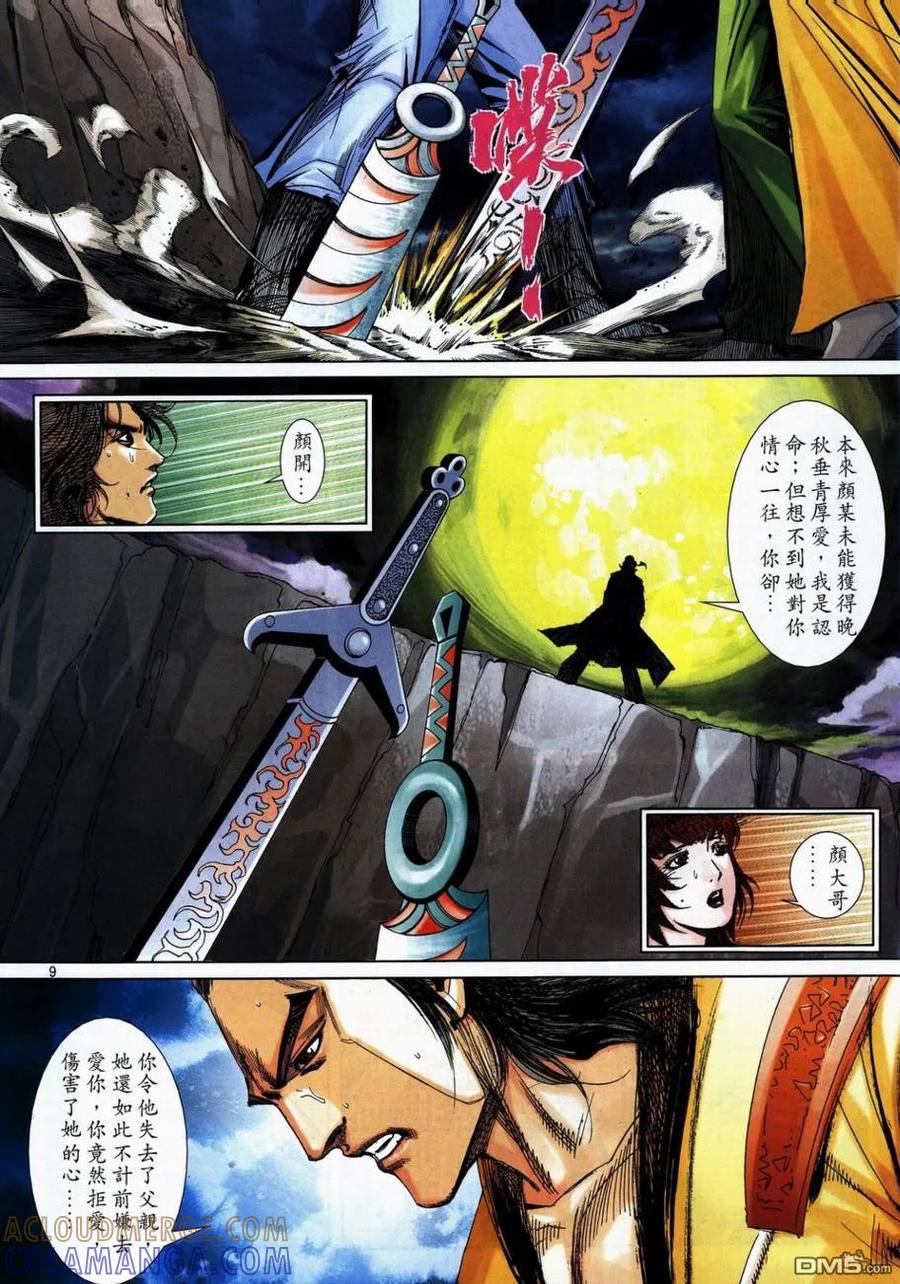 《霸刀》第736卷 第9页