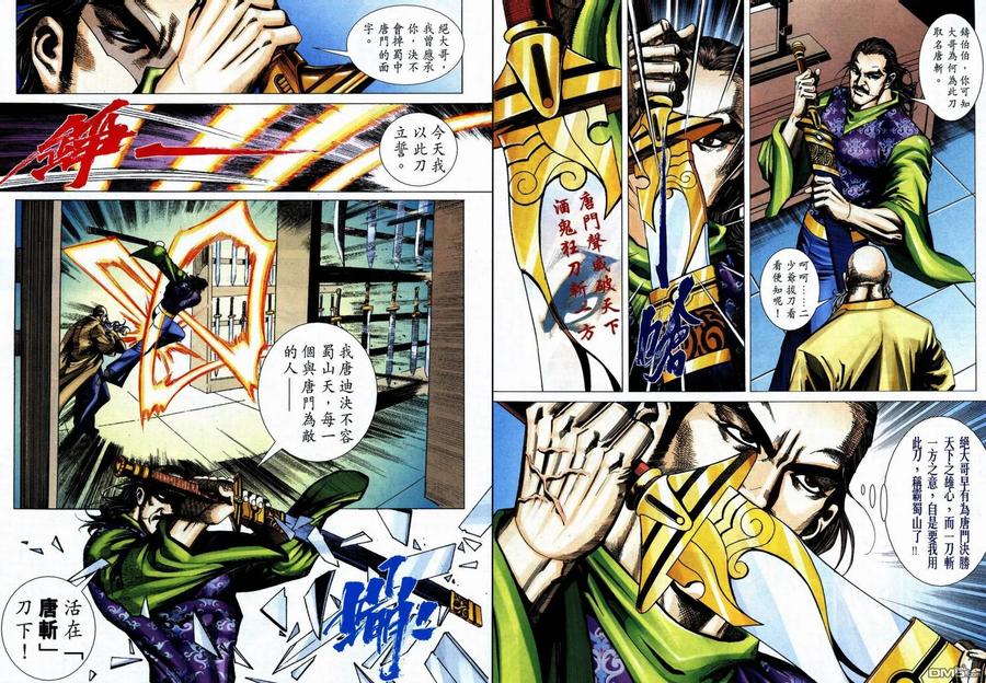 《霸刀》第736卷 第32页