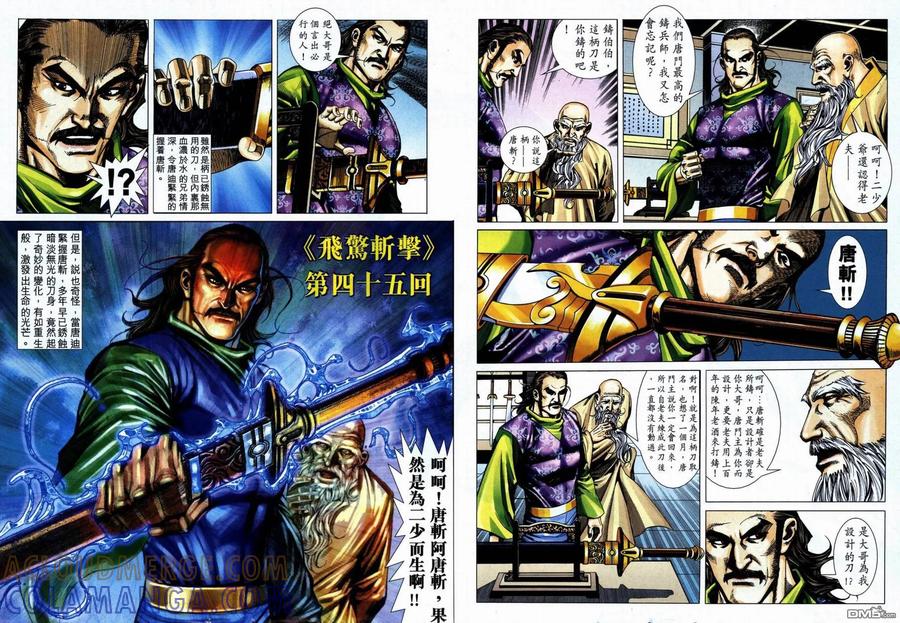 《霸刀》第736卷 第31页