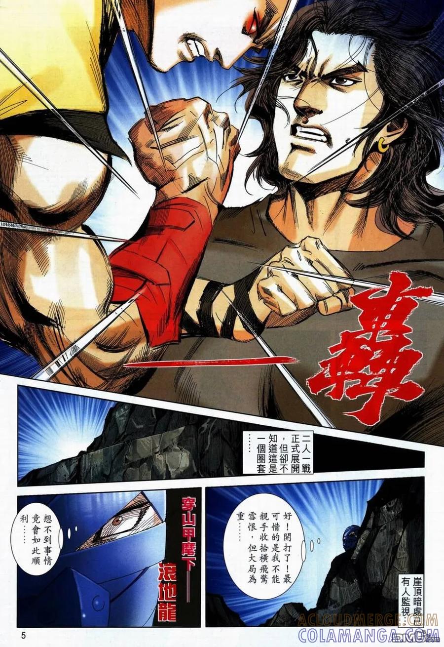 《霸刀》第736卷 第5页