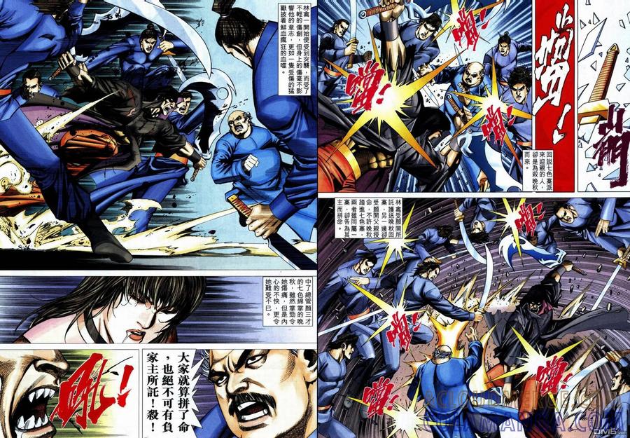 《霸刀》第736卷 第33页
