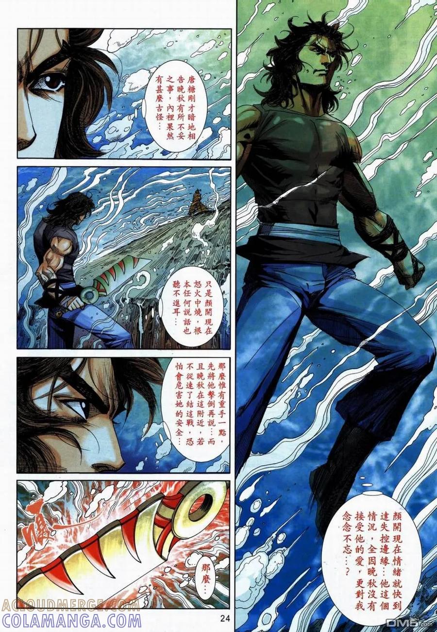《霸刀》第736卷 第23页