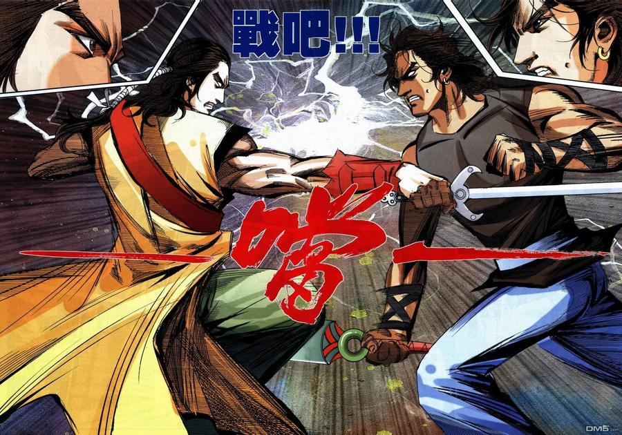 《霸刀》第736卷 第16页