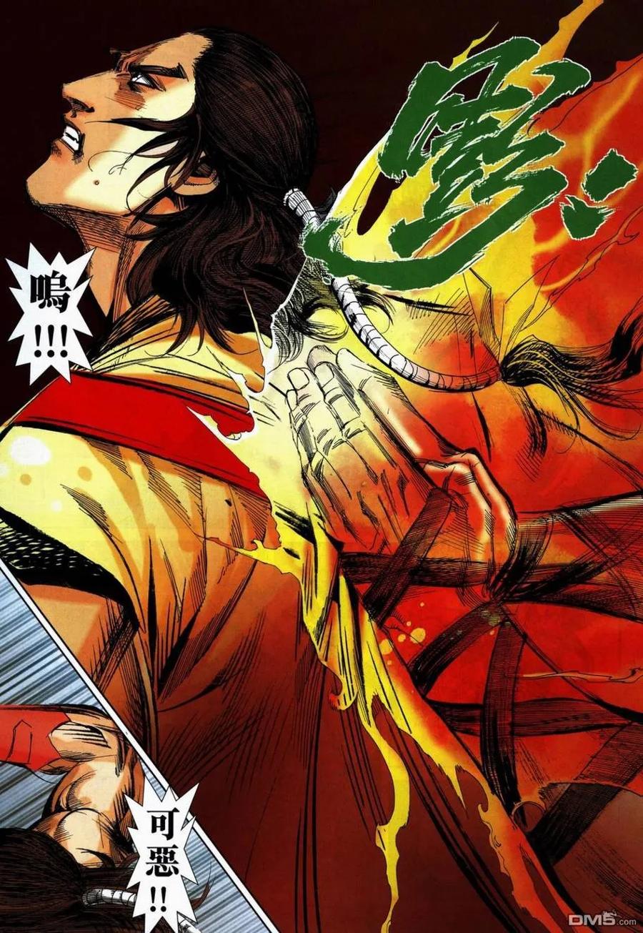 《霸刀》第736卷 第28页