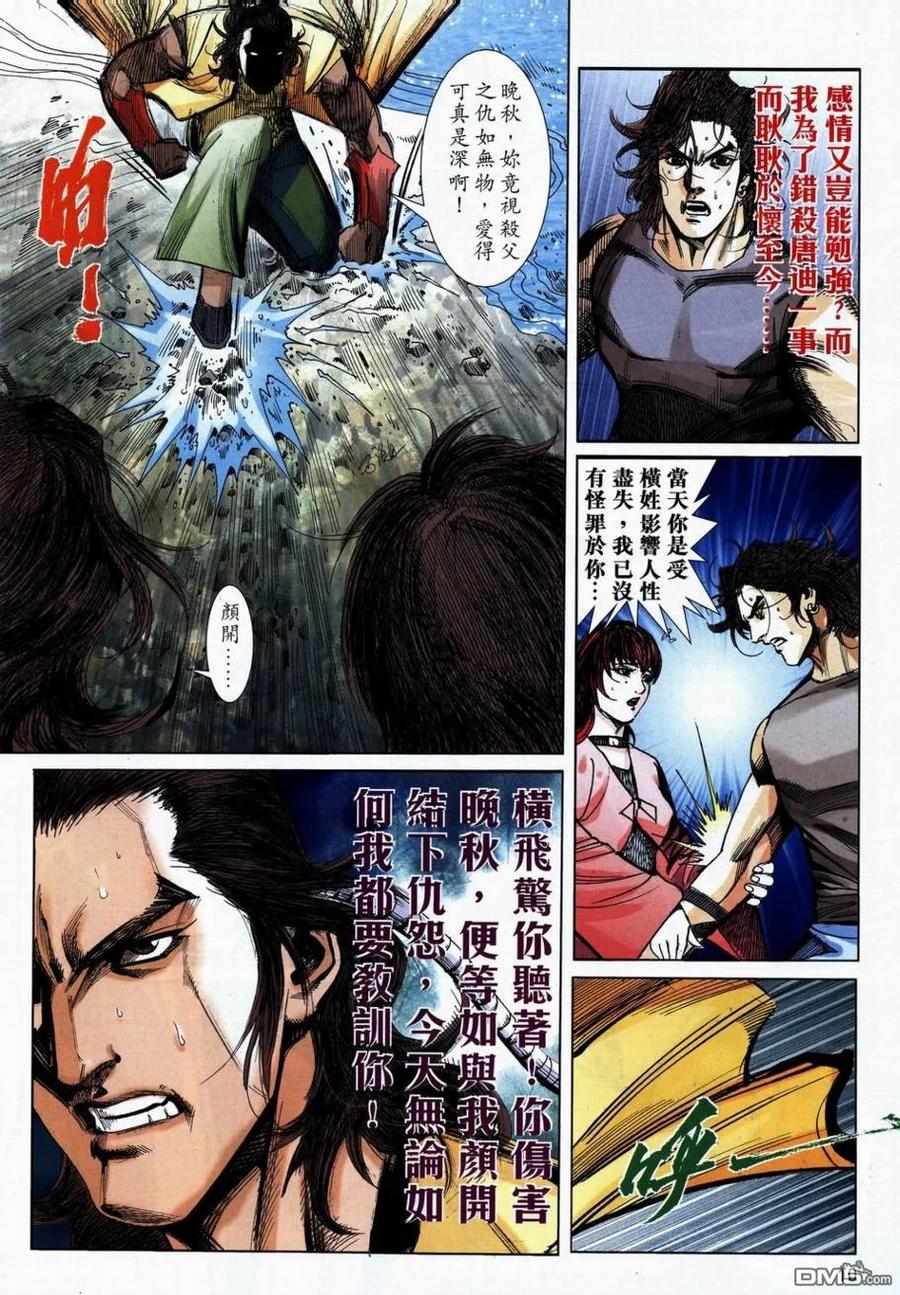 《霸刀》第736卷 第10页