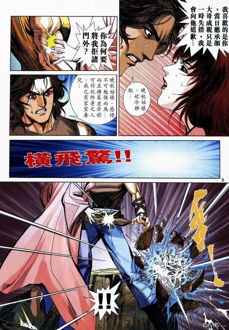 《霸刀》第736卷 第8页