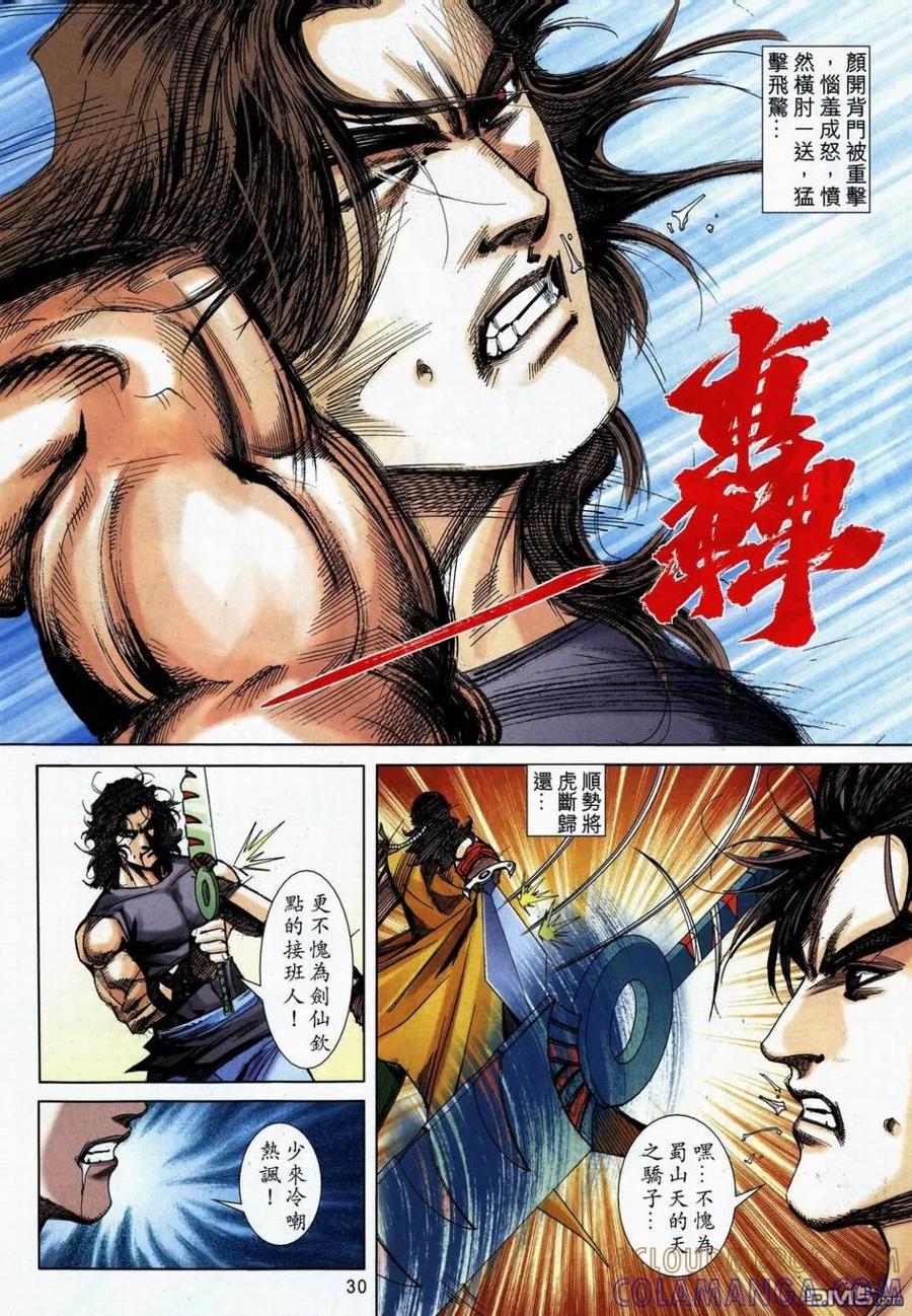 《霸刀》第736卷 第29页