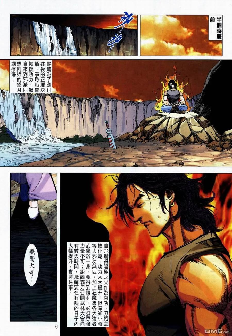 《霸刀》第736卷 第6页