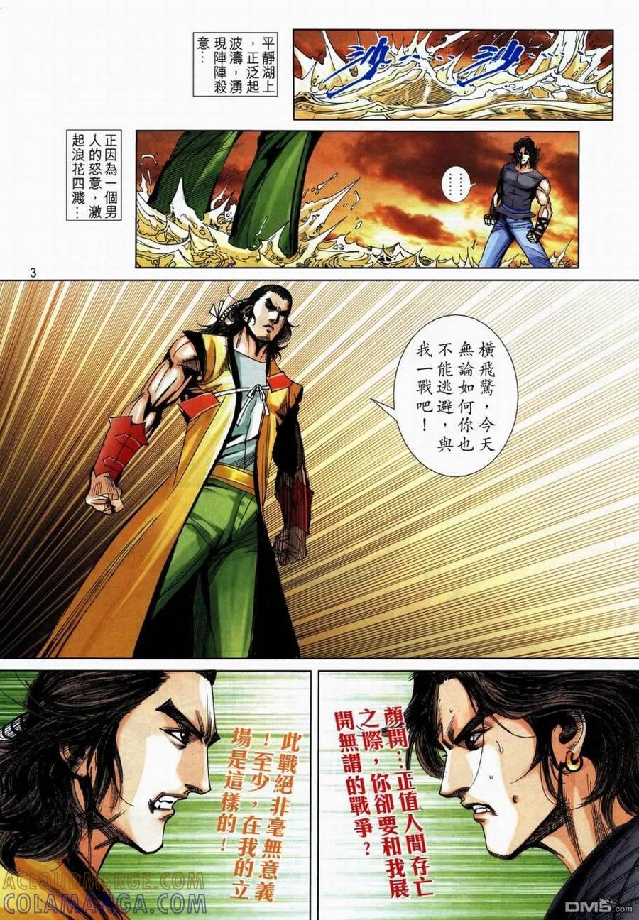 《霸刀》第736卷 第3页