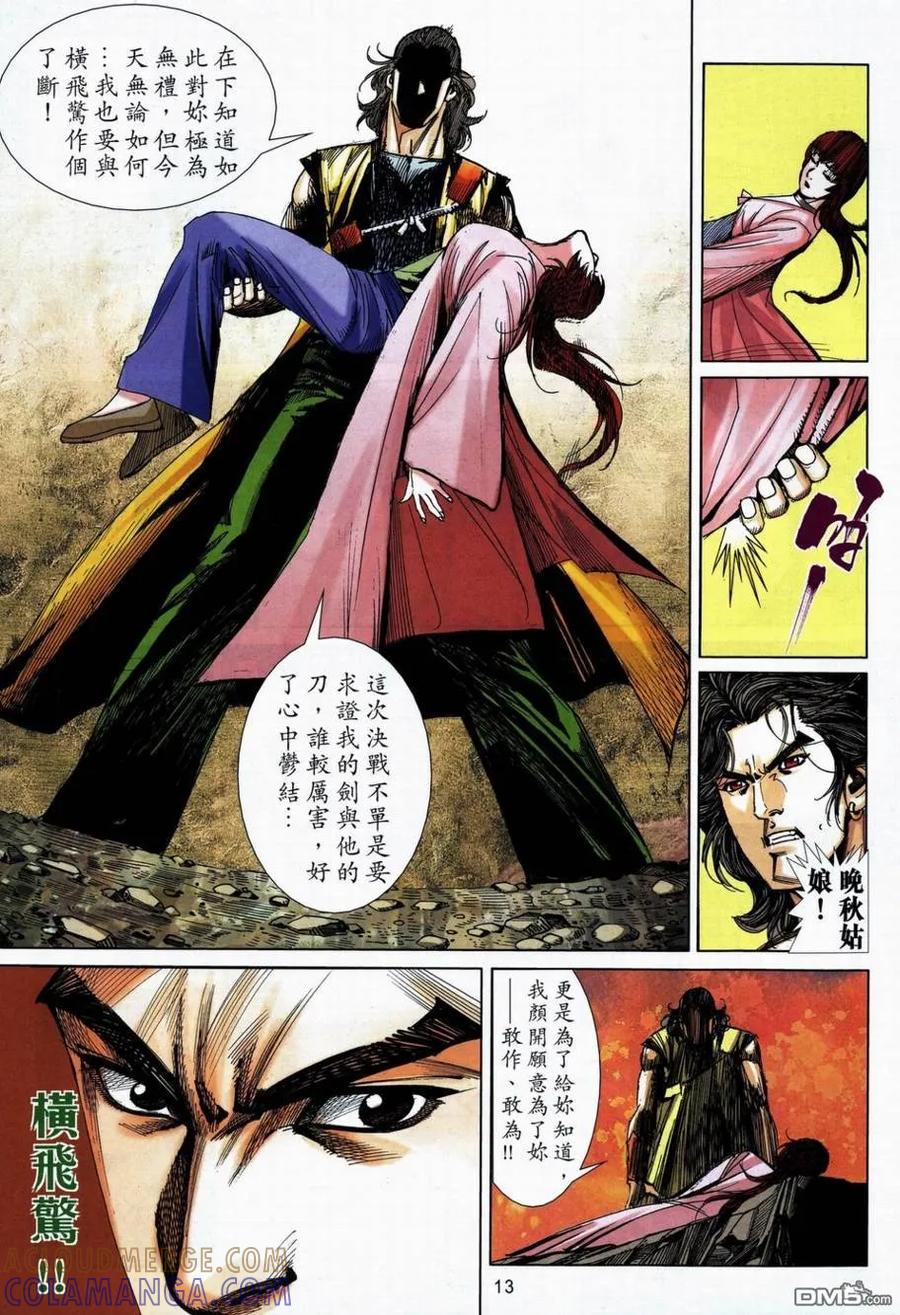 《霸刀》第736卷 第13页