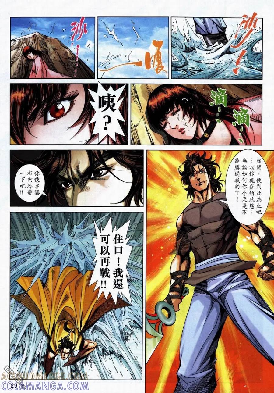 《霸刀》第737卷 第27页