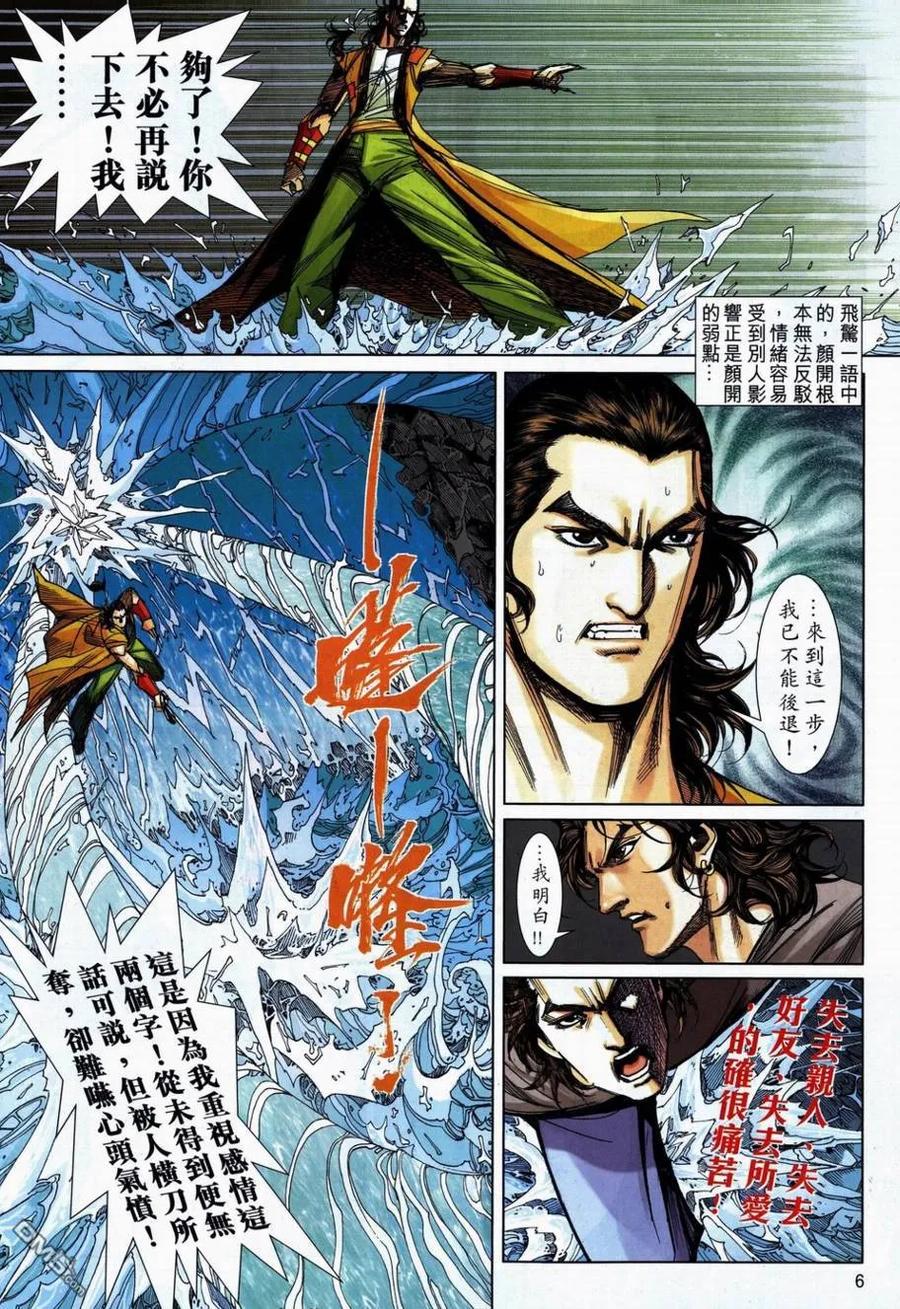 《霸刀》第737卷 第6页