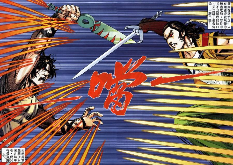 《霸刀》第737卷 第14页