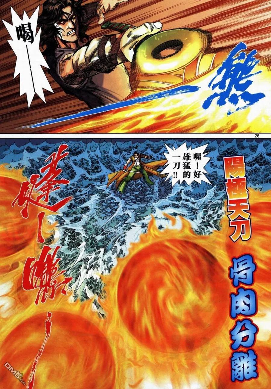 《霸刀》第737卷 第24页