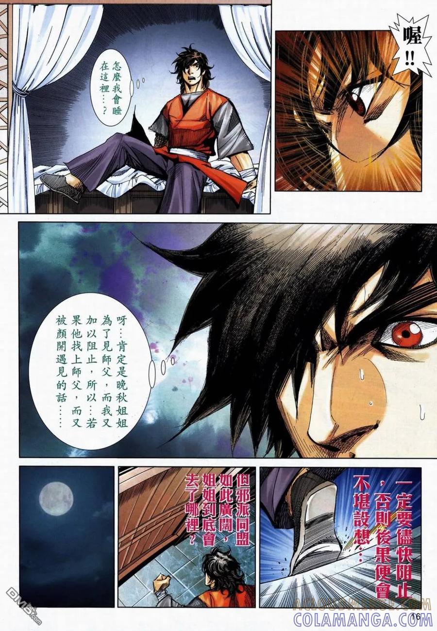 《霸刀》第737卷 第15页