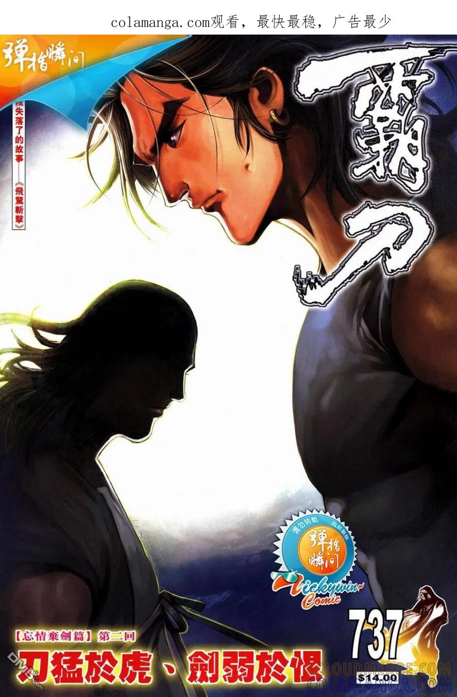《霸刀》第737卷 第1页
