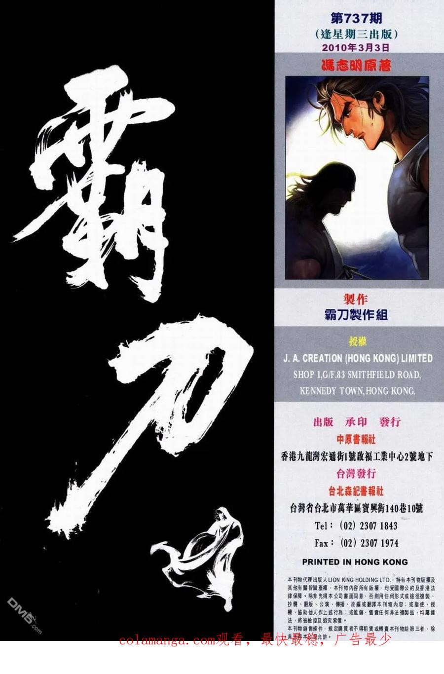 《霸刀》第737卷 第34页
