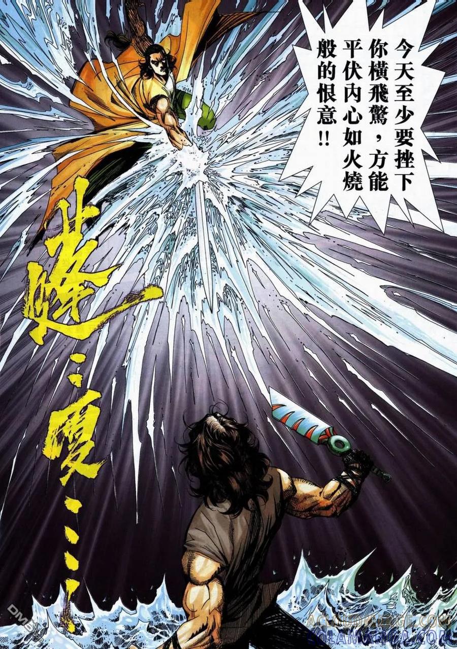 《霸刀》第737卷 第7页