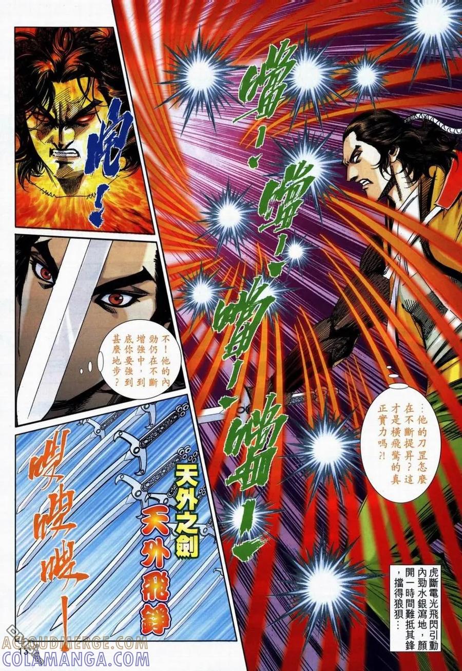 《霸刀》第737卷 第13页