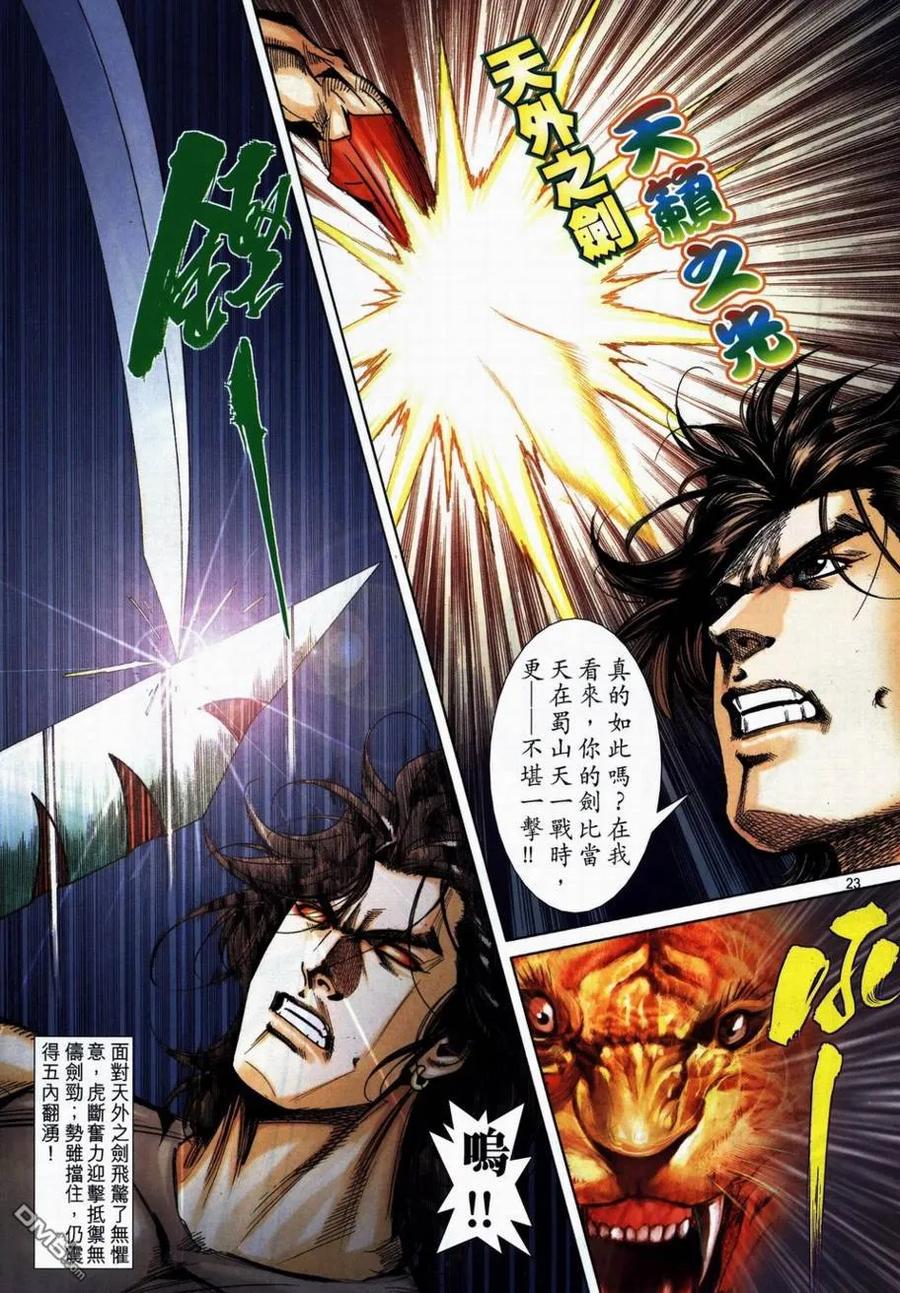 《霸刀》第737卷 第22页