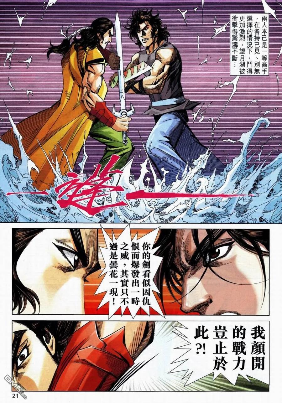 《霸刀》第737卷 第20页