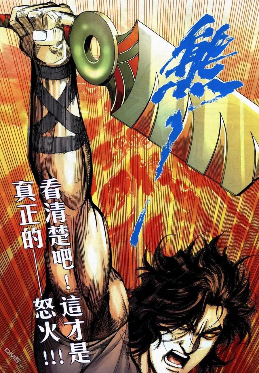 《霸刀》第737卷 第10页