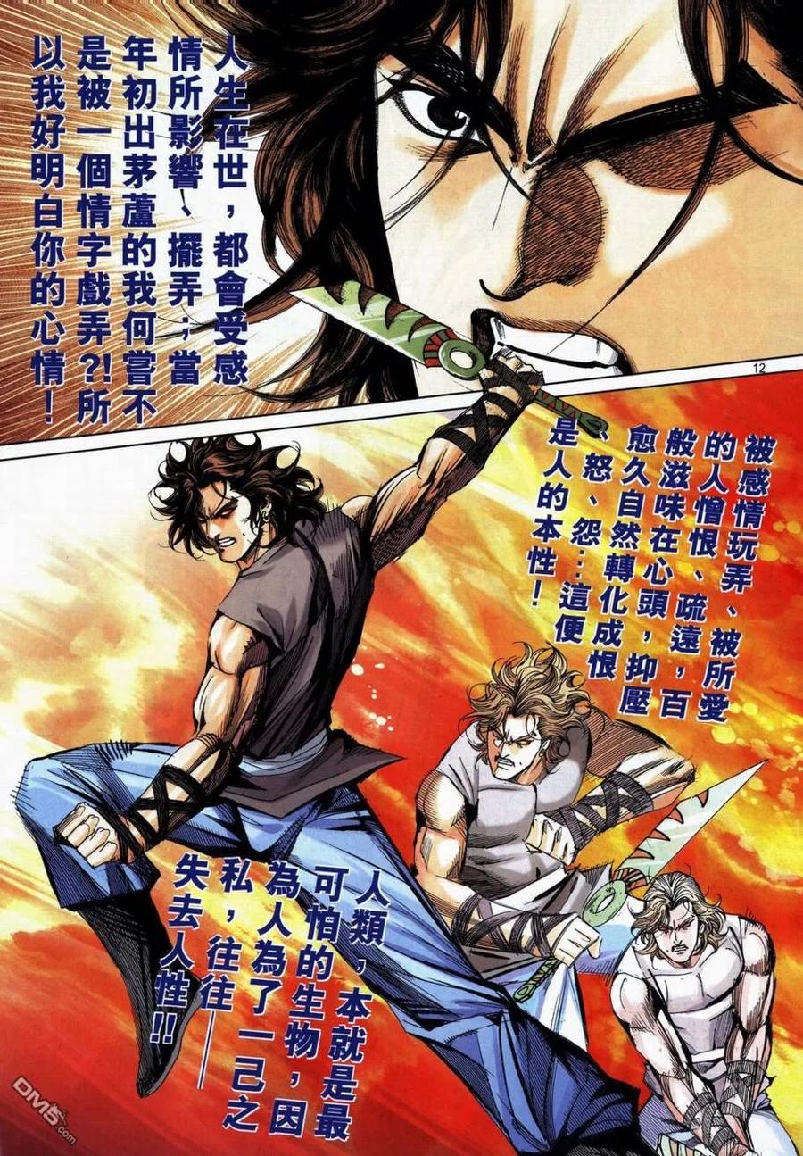《霸刀》第737卷 第12页