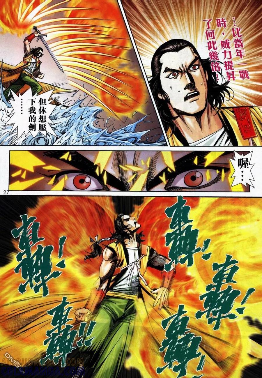 《霸刀》第737卷 第25页