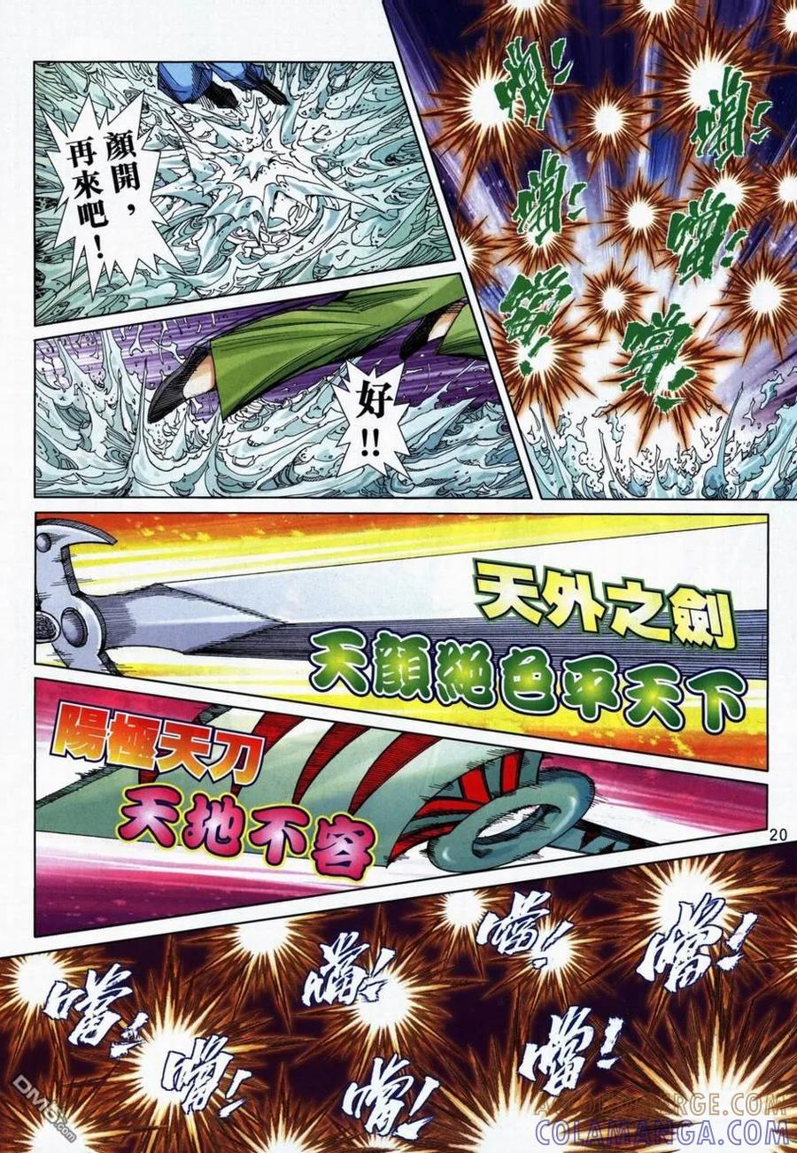 《霸刀》第737卷 第19页