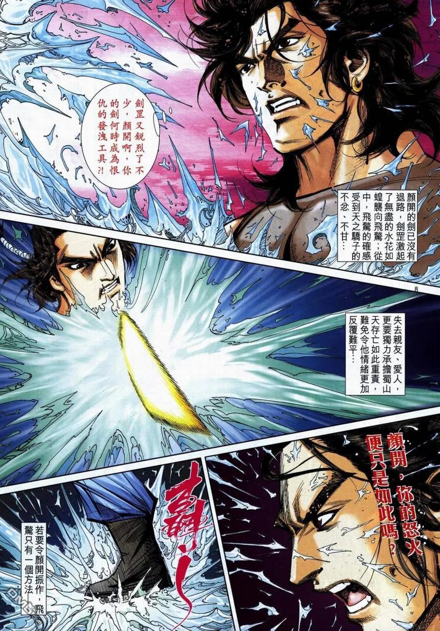 《霸刀》第737卷 第8页