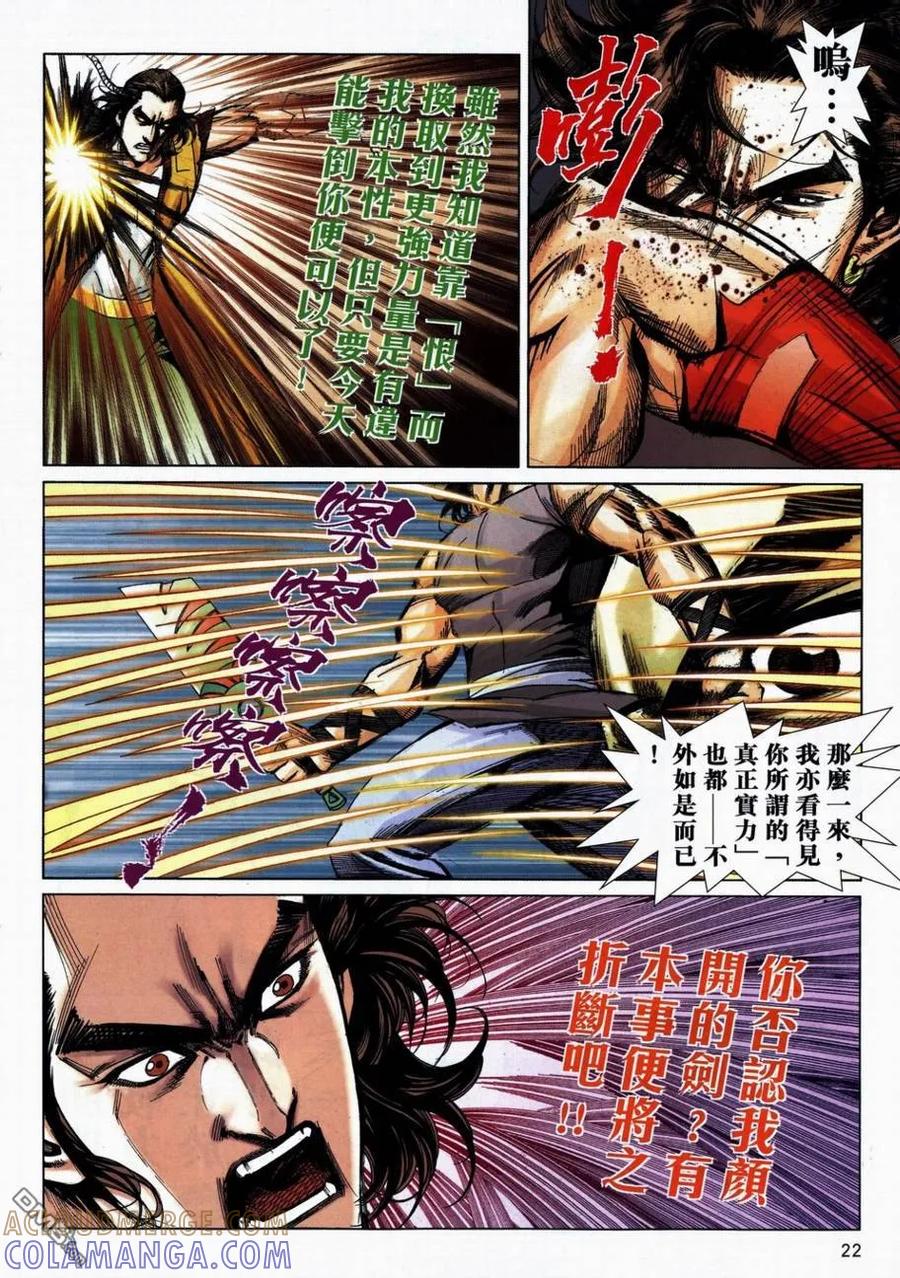 《霸刀》第737卷 第21页