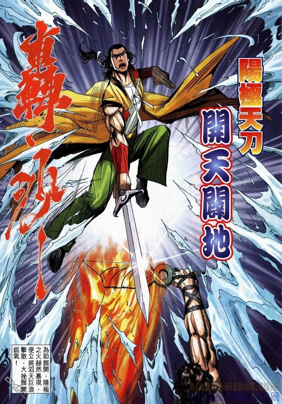 《霸刀》第737卷 第11页
