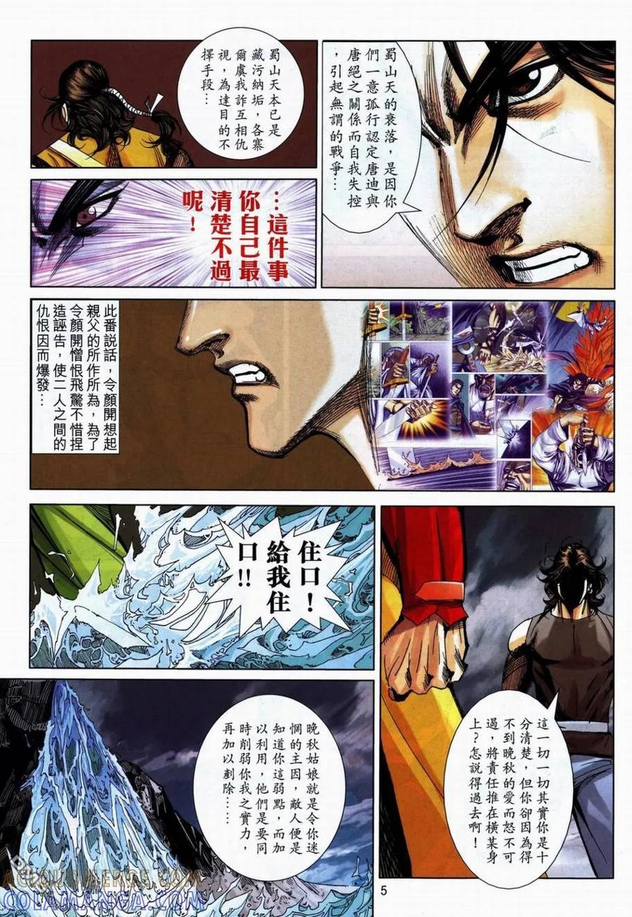 《霸刀》第737卷 第5页
