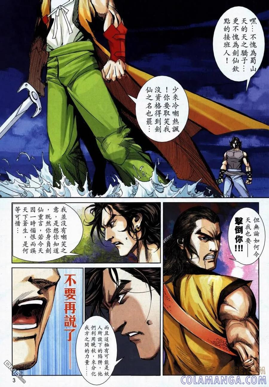《霸刀》第737卷 第3页