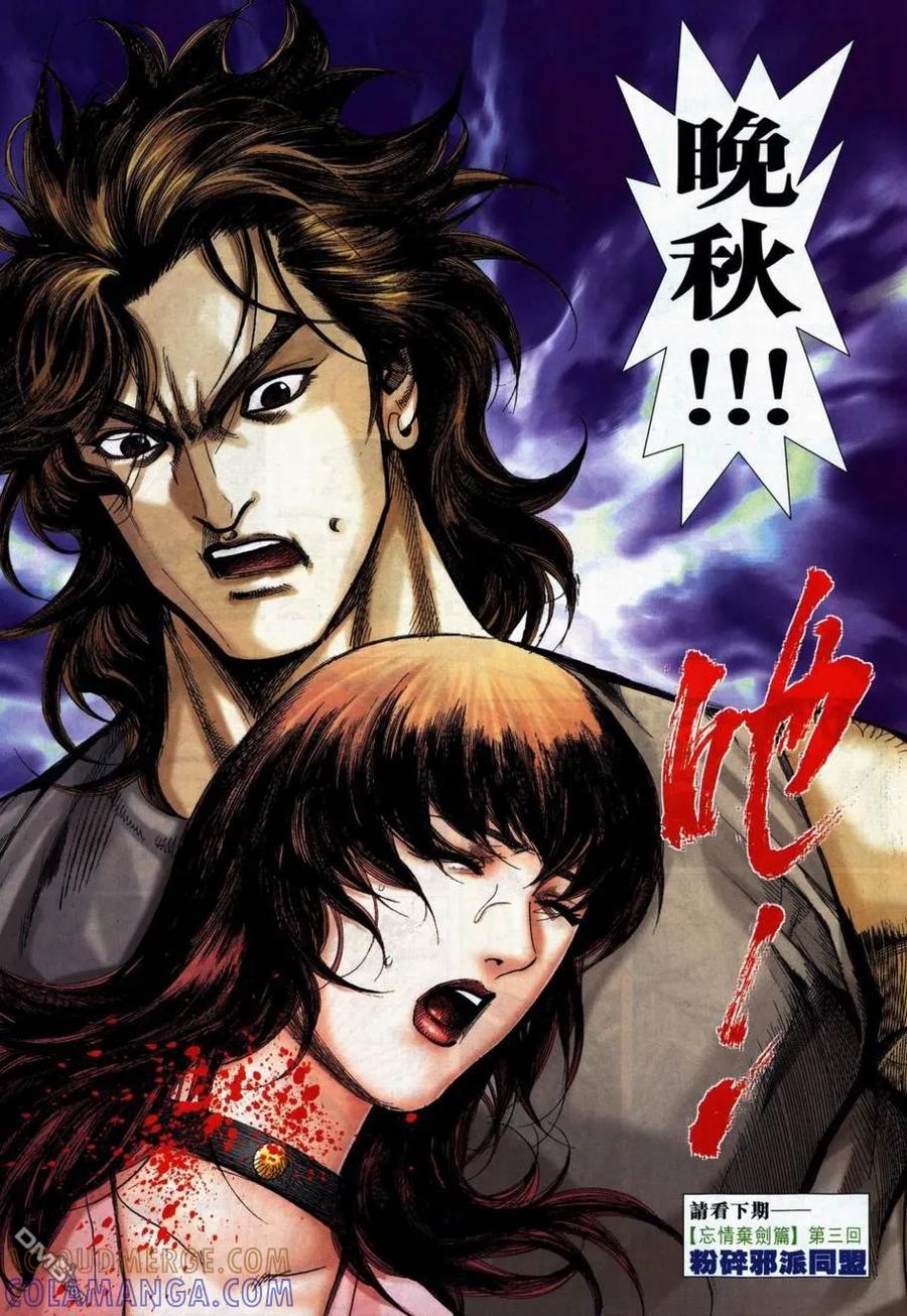 《霸刀》第737卷 第29页