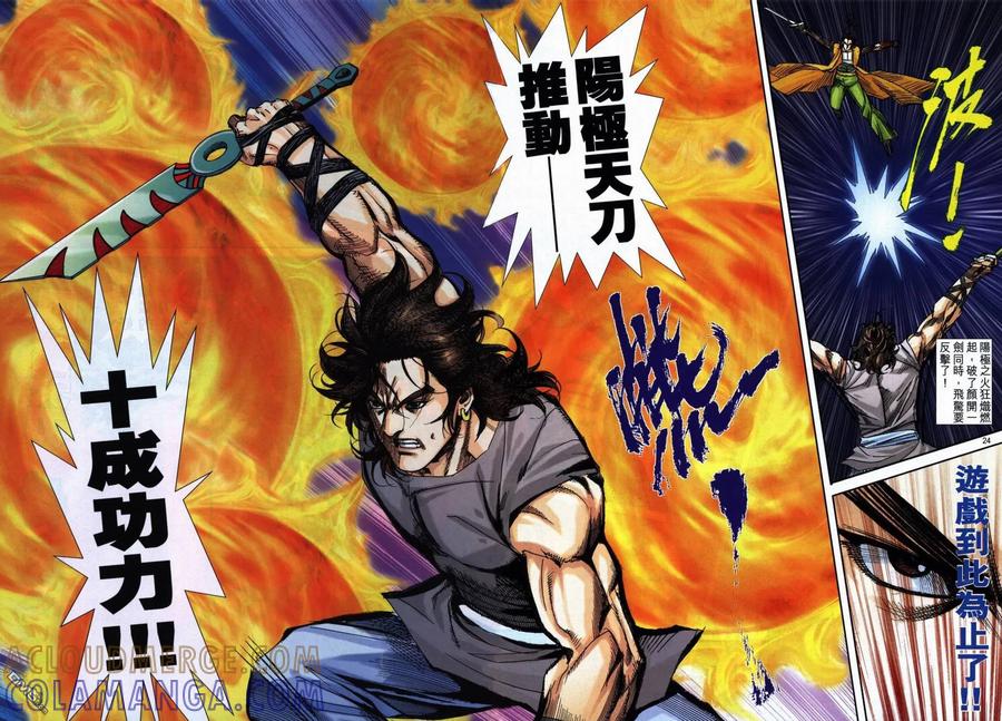 《霸刀》第737卷 第23页