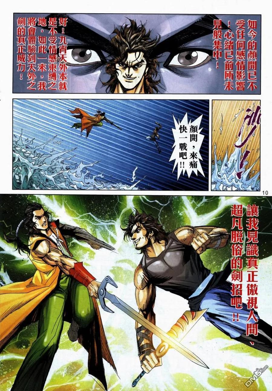 《霸刀》第738卷 第10页