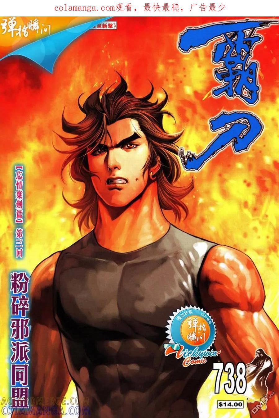 《霸刀》第738卷 第1页