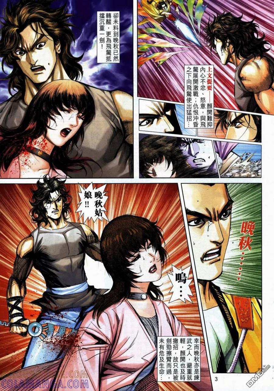 《霸刀》第738卷 第3页