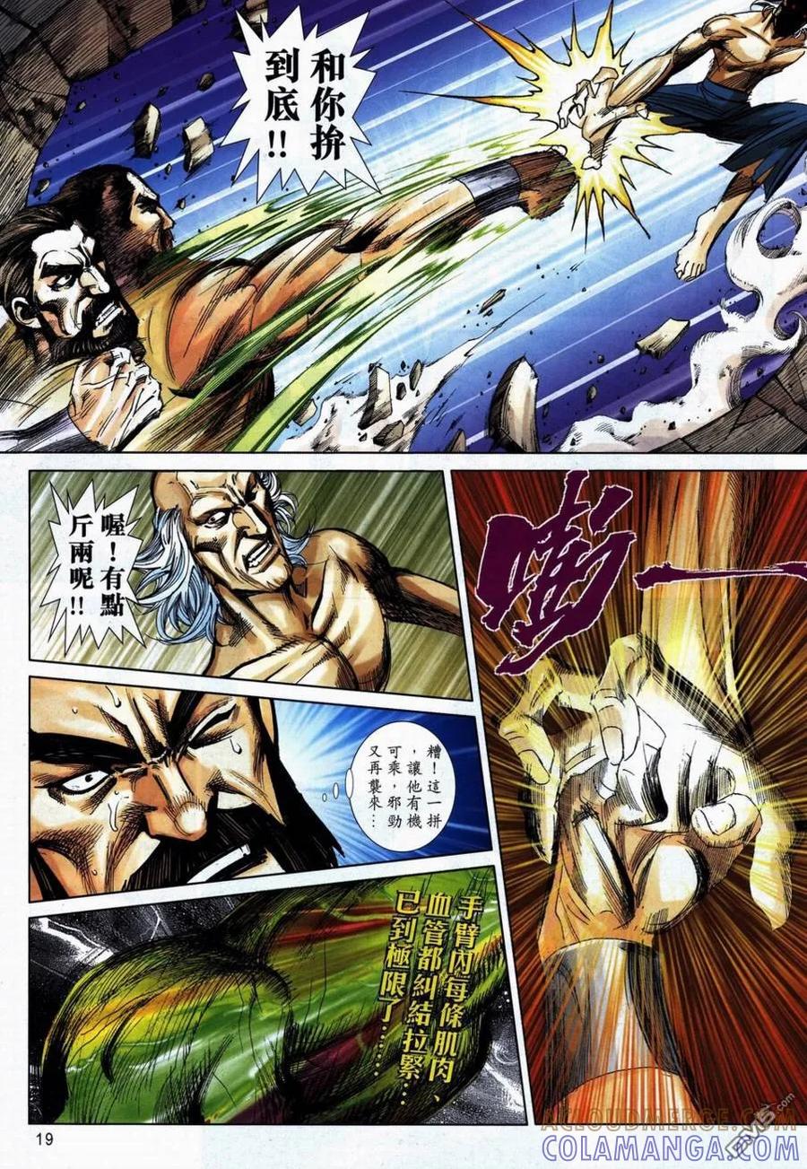 《霸刀》第738卷 第19页