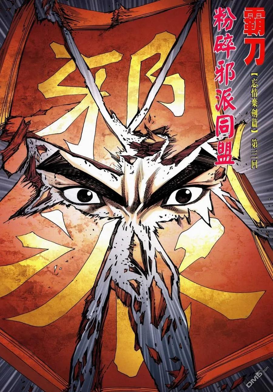 《霸刀》第738卷 第2页