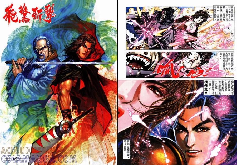 《霸刀》第738卷 第35页