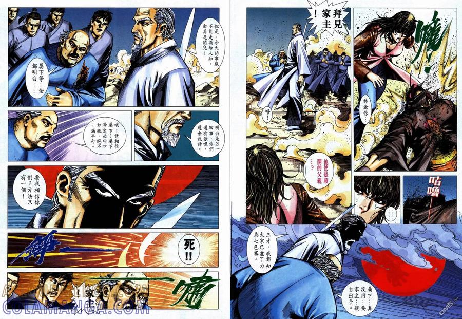 《霸刀》第738卷 第33页